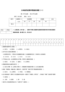 人教版初一历史教学质量检测题（一）