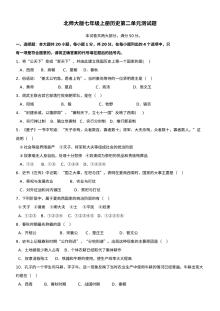人教版初一历史第二单元测试题（一）