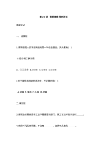 华师版七年级上册历史第20课青铜铸鼎同步测试卷