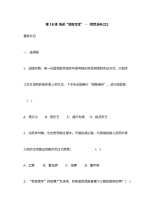华师版七年级上册历史第18课民族交往探究活动（三）同步测试卷