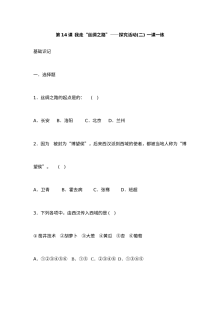 华师版七年级上册历史第14课丝绸之路探究活动（二）一课一练