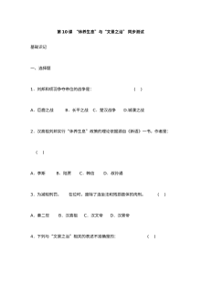 华师版初一历史上册第10课休养生息与文景之治同步测试卷