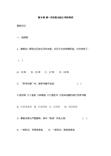 华师版七年级上册历史第9课 第一次农民大起义 同步测试卷