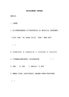 华师版七年级上册历史第8课秦的统一同步测试卷