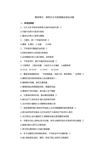 华师版七年级上册历史第4单元政权分立与民族融合综合训练单元测试卷