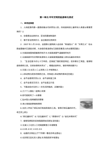 华师版七年级上册历史第1单元中华文明的起源单元测试卷