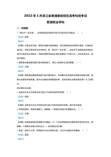 浙江省2022年1月普通高校招生选考科目考试思想政治试题（含解析）