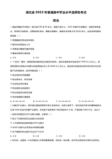2022年湖北省新高考政治高考真题（原卷版）