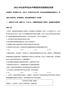 2022年北京新高考政治真题原卷（人教版）
