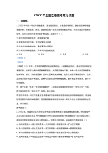 2022年普通高等学校招生全国统一考试（全国乙卷）政治真题解析版