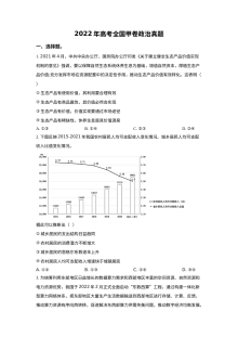 2022年普通高等学校招生全国统一考试（全国甲卷）政治真题（原卷版）