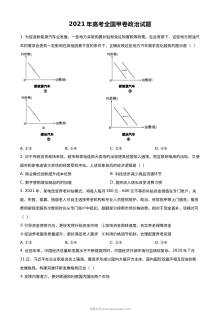 2021年普通高等学校招生全国统一考试（甲卷）政治试题（原卷版）