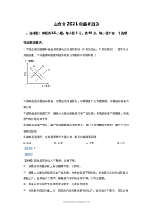 2021年山东省普通高中学业水平等级考试政治真题（人教版·含答案解析）