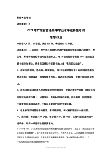2021年广东省普通高中学业水平选择性考试政治真题（解析版）