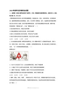 2020年北京市高考政治真题试卷（原卷版·人教版）