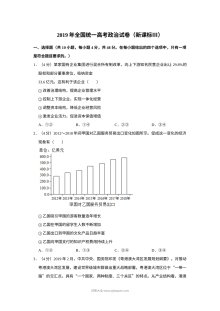 2019年普通高等学校招生全国统一考试政治试题（新课标卷）含解析