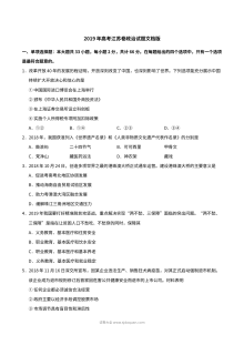 2019年江苏省高考政治真题试卷（含参考答案）