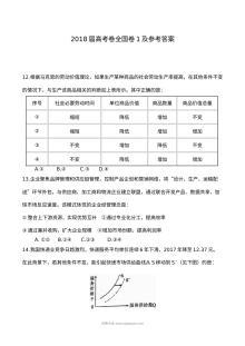 2018年山东省高考文科综合政治试题及答案（人教版）
