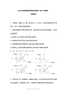 2018年海南省高考政治真题（人教版）及答案解析