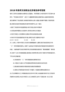 2018年北京市高考文科综合政治真题及参考答案（人教版）