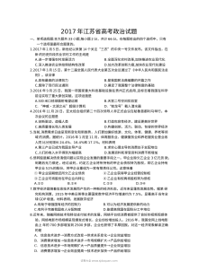 2017年江苏省高考政治真题试卷（含参考答案）
