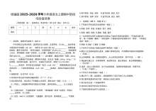统编版2025-2026学年六年级语文上册期中阶段综合提优卷（第一至第四单元）