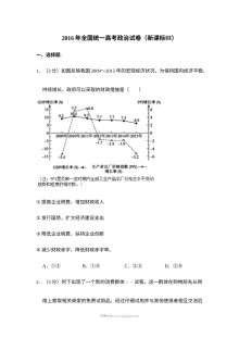 2016年新课标全国卷高考政治真题（含答案解析）