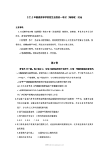 2016年海南省高考政治真题及参考答案（人教版）