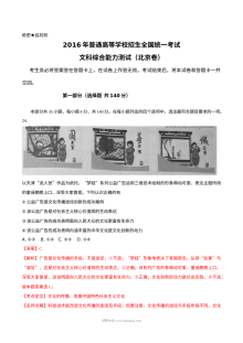 2016年北京市高考文科综合政治真题及参考答案（人教版）