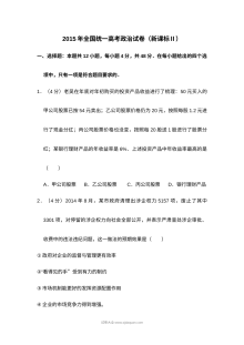 2015年新课标全国卷高考政治真题（含答案解析）
