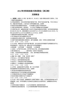 2014年浙江省高考文科综合政治真题及答案（人教版）
