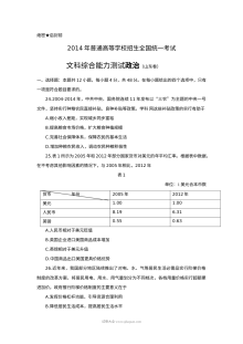 2014年山东省高考文科综合政治真题及参考答案