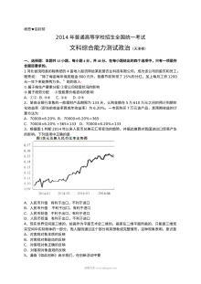 2014年天津高考文科综合政治真题（Word版含答案）