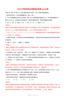 2013年海南省高考政治真题及答案（人教版）