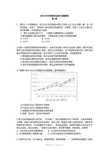 2013年天津高考文综政治真题（Word版含答案）