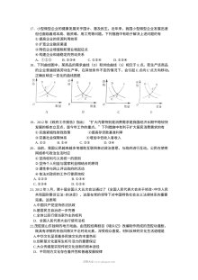 2012年山东省高考文科综合政治真题及参考答案（人教版）