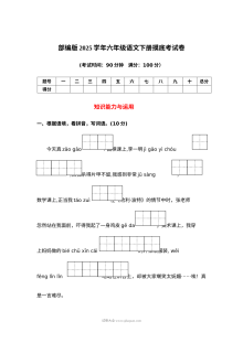 2025学年部编版六年级语文下册摸底考试卷（人教版）