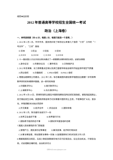 2012年上海市高中毕业统一学业考试政治试卷（Word版）