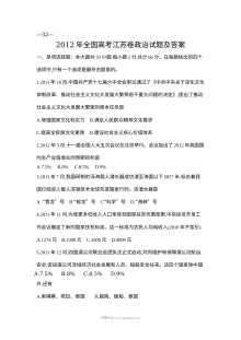 2012年江苏省高考政治真题试卷（含参考答案）