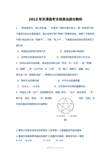 2012年普通高等学校招生全国统一考试（天津卷）文科综合政治试题（Word版含答案）