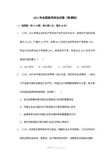 2011年新课标全国统一高考政治真题试卷（人教版·含答案解析）