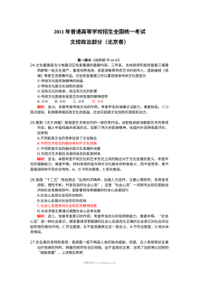 2011年北京市高考文科综合政治真题及参考答案（人教版）