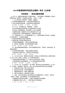 2010年山东省高考文科综合政治真题及答案（人教版）