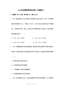 2010年普通高等学校招生全国统一考试政治试卷（大纲版）含答案解析