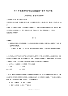 2010年天津高考文综政治真题（Word版含答案）