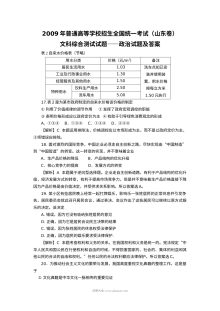 2009年山东省高考文科综合政治真题及参考答案（人教版）
