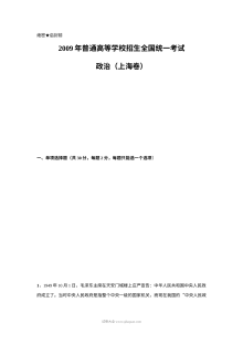 2009年上海市高中毕业统一学业考试政治试卷（Word版）