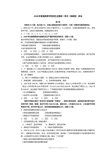 2009年海南省高考政治真题试卷（人教版）含答案