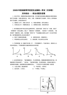 2009年天津高考文科综合政治真题（Word版含答案）