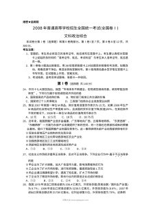 2008年浙江省高考文科综合政治真题及参考答案（人教版）